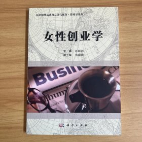 女性创业学