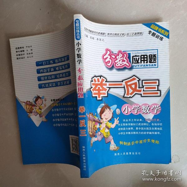 品牌书系专题训练：小学数学分数应用题举一反三