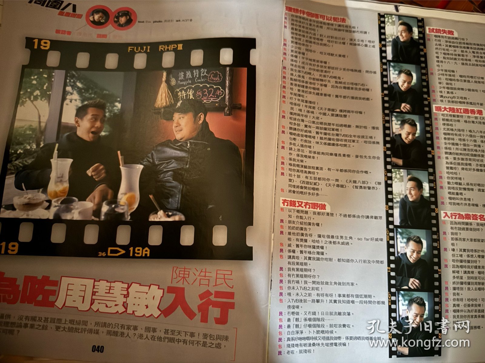 陈浩民 麦长青 彩页