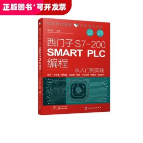 西门子S7-200SMART  PLC编程