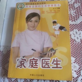 家庭医生