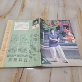 气功与科学1987－12