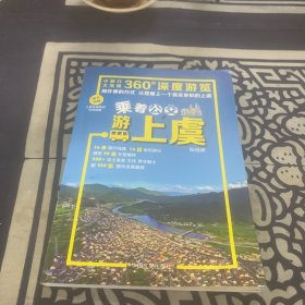 乘着公交游上虞