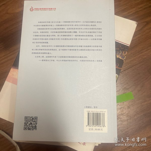 多元与无端：列维纳斯对西方哲学中一元开端论的解构