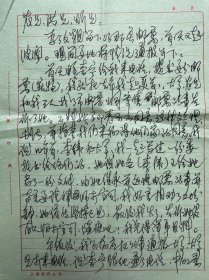 李志舆致李农信札6页附封。李志舆（1936-2021），祖籍江苏常州市，生于河北石家庄。毕业于上海戏剧学院，系上海戏剧学院教授。培养了潘虹、尤勇、马少骅、任泉、李冰冰、廖凡、大小宋佳等弟子。在《巴山夜雨》《七月流火》《勿忘我》《雨后》《秋瑾》《井》《狐狸迷案》《紫痕》《高朋满座》《超导》等影片中担任主角或重要角色。1985 年因主演电视连续剧《徐悲鸿》获第三届电视金鹰奖最佳男主角奖。