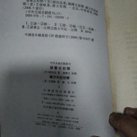 中外交通史籍丛刊12-诸蕃志校释职方外纪校释