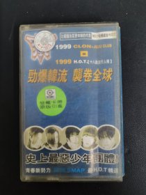 磁带：韩国HOT精选 原版引进 附歌词 以实拍图购买