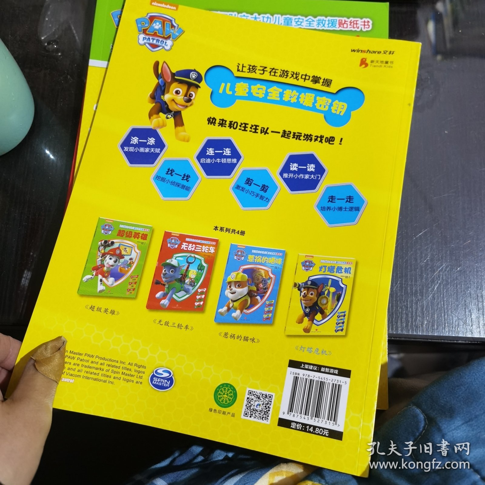 汪汪队立大功儿童安全救援游戏书：灯塔危机