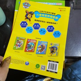 汪汪队立大功儿童安全救援游戏书：灯塔危机