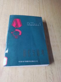 回忆与思考 （苏联）朱可夫著，馆藏平装32开