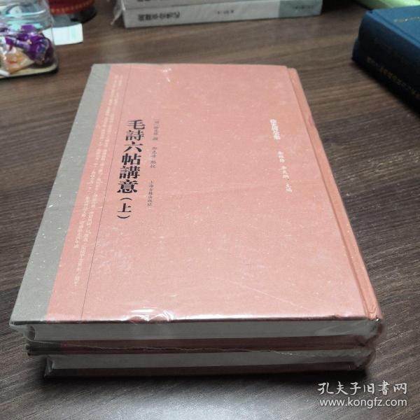 毛诗六帖讲意(全二册)(徐光启全集)