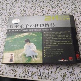 铃木重子  枕边情书（2CD音乐）