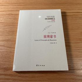 致博蒙书