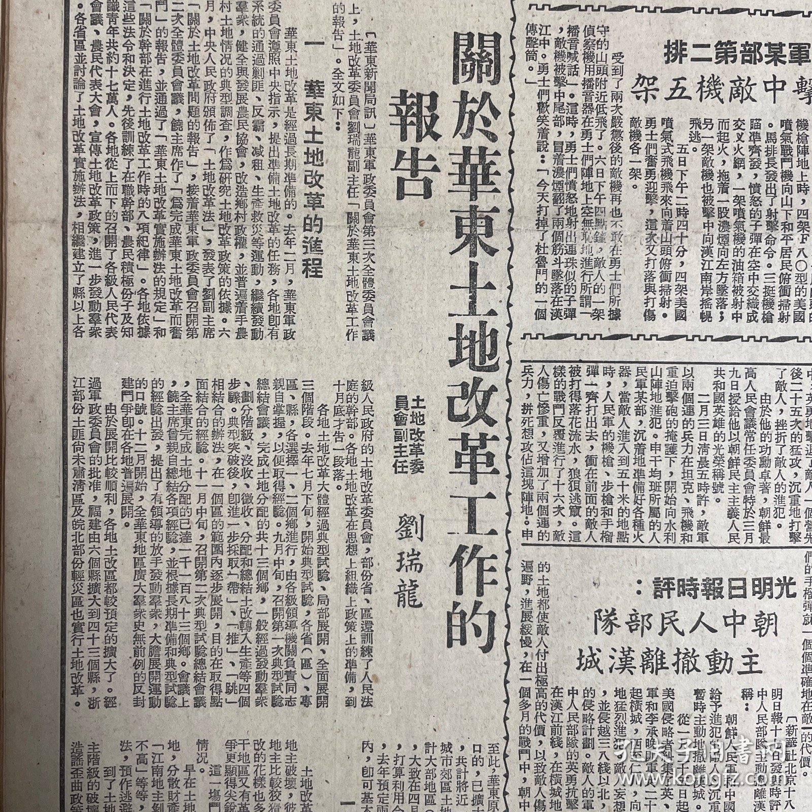 华东土地改革委员会副主任刘瑞龙。刘长胜。光华大学。上海市首批批准私心劳动保险工厂名单！中华烟草公司、锦华烟草公司、上海铅笔长股份有限公司、华孚金笔厂。南通大生纱厂。丽华内衣织造厂。《解放日报》第一版下方有瑕疵，低价出售