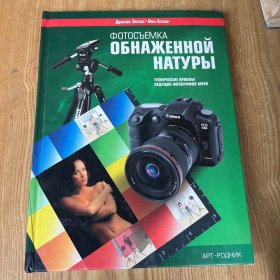 ФОТОСЪЕМКА ОБНАЖЕННОЙ НАTYPbI 摄影