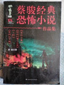 蔡骏经典恐怖小说作品集