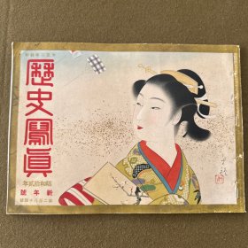 历史写真（1937年1月号）