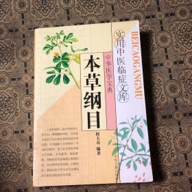 本草纲目