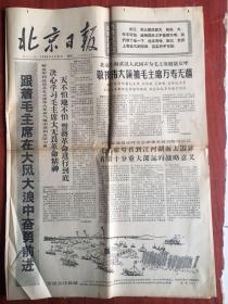 北京日报1966年7月27日