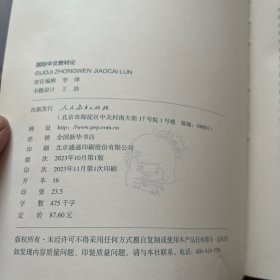 国际中文教材论