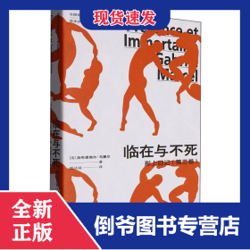 臨在與不死 9787208193116