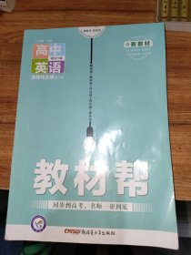 教材帮选择性必修第三册英语WY（外研新教材）2021学年适用--天星教育