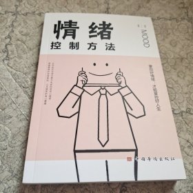 情绪控制方法/人生金书