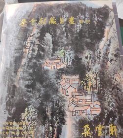 朵云轩2012秋季艺术品拍卖会—朵云轩藏书画专场（内有徐悲鸿、弘一、王震、郑孝胥等大家作品）