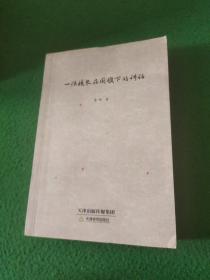 一位校长在国旗下的讲话