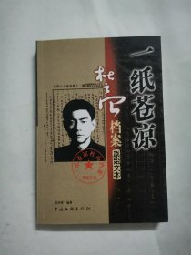 一纸苍凉—《杜高挡案》原始文本