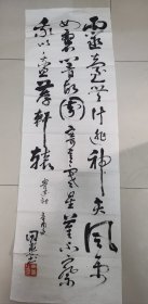 田芜先生《鲁迅诗》