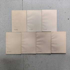 诸子百家丛书《穆天子传 神异经 十州记 博物志》《山海经》《列仙传 神仙传》《荀子》《老子 列子》《墨子》《庄子》