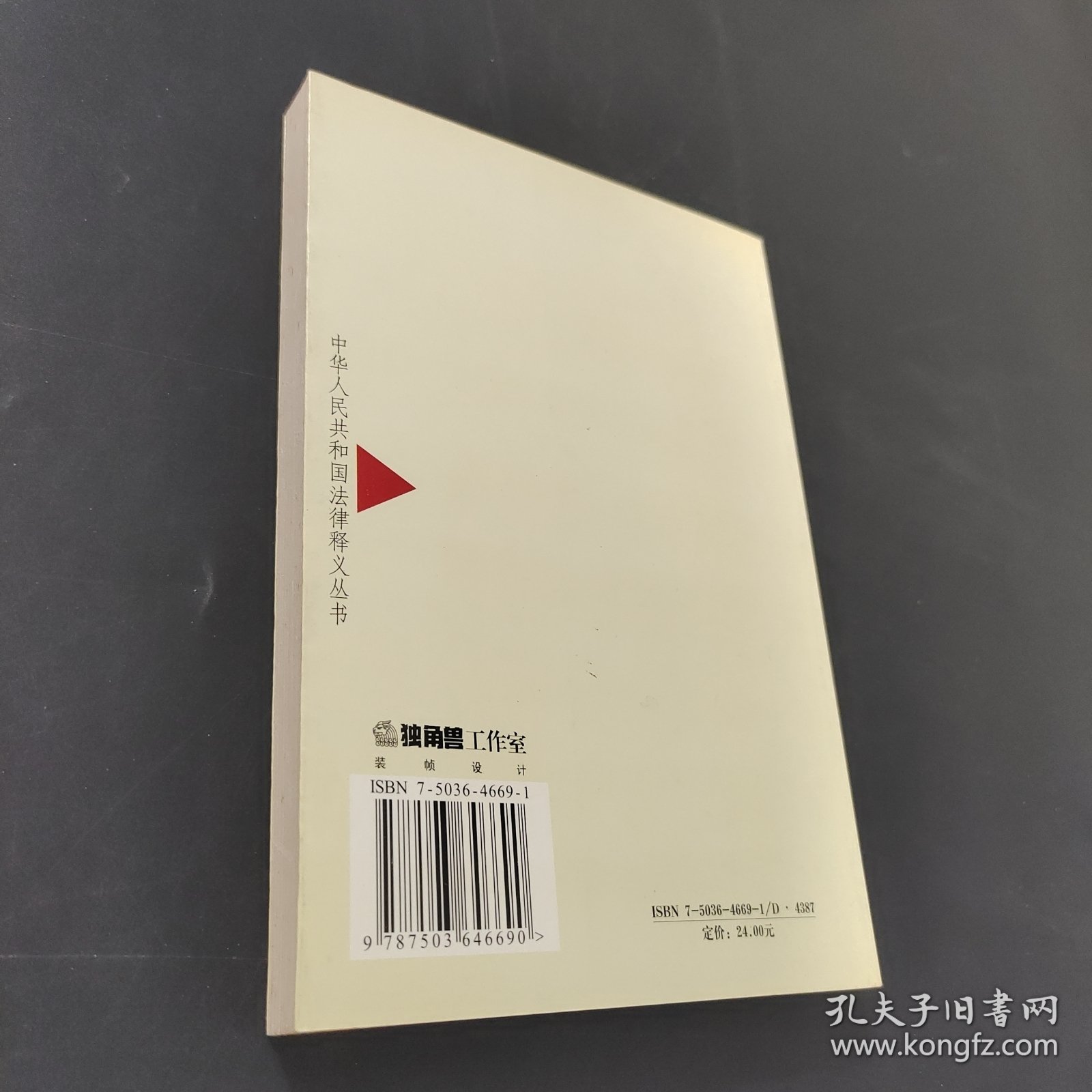 中华人民共和国证券投资基金法释义——中华人民共和国法律释义