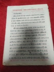 丁兰璋教援。写给学院党政领导的一封信。