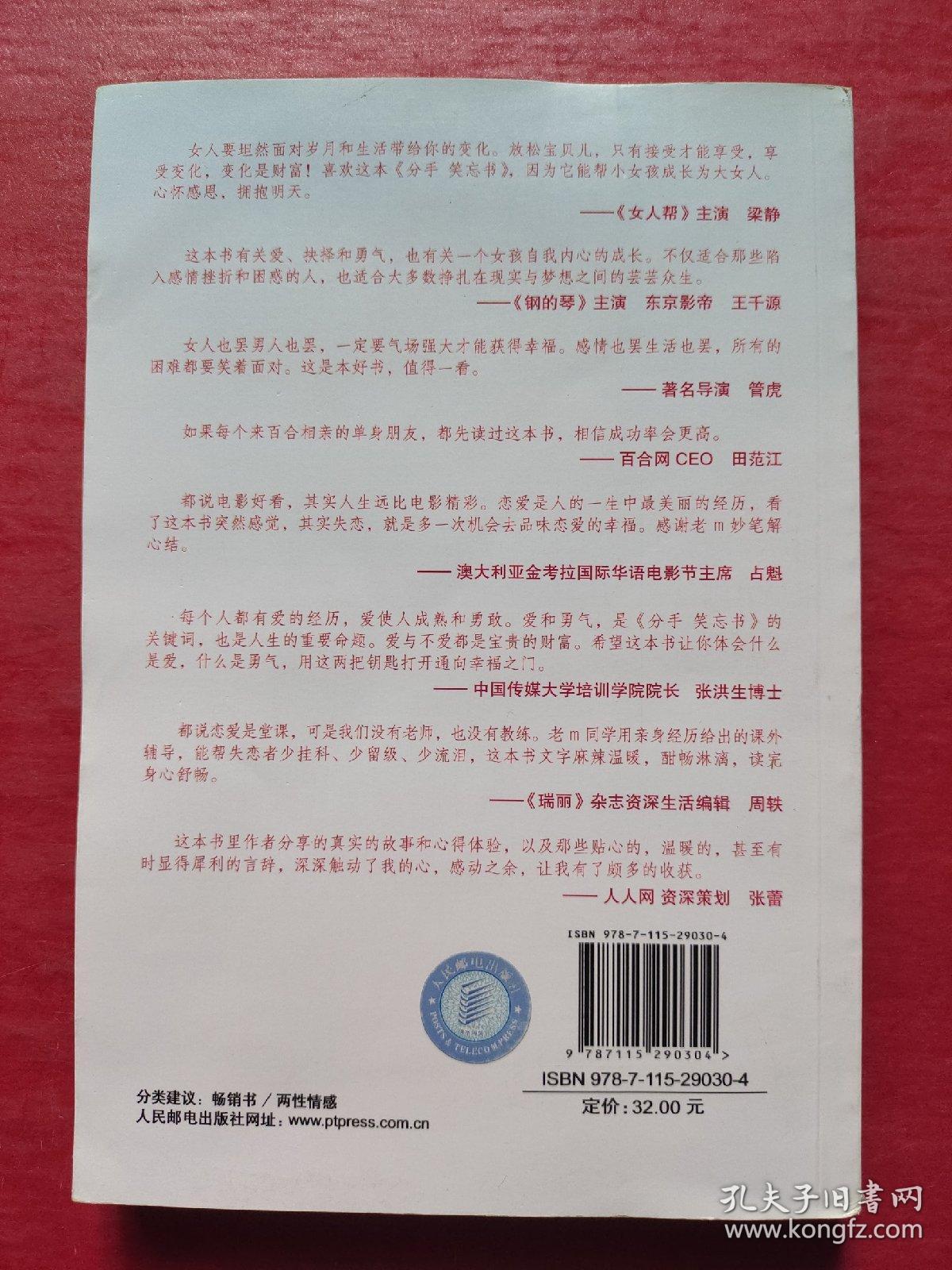 分手笑忘书：一部让你不再受伤的爱情教科书