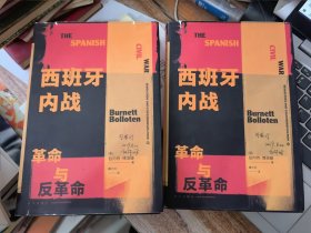 西班牙内战：革命与反革命（上下）&