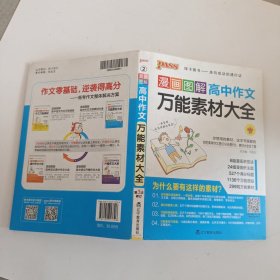 漫画图解高中作文万能素材大全