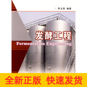 發(fā)酵工程