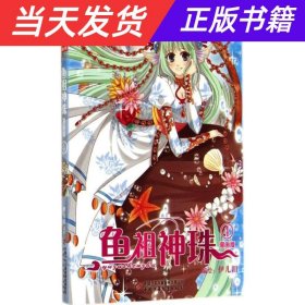 【当天发货】鱼祖神珠漫画版4