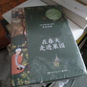 在春天走进果园（大32开207）（大本32开207）