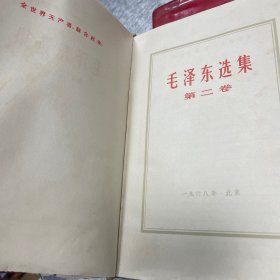 毛泽东选集1-4册 皮卷 1968年