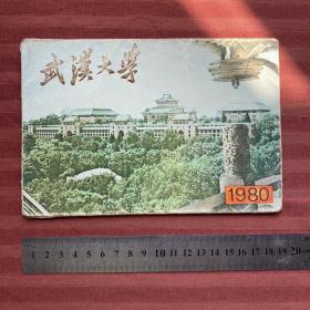 武汉大学1980画片一组（12张）