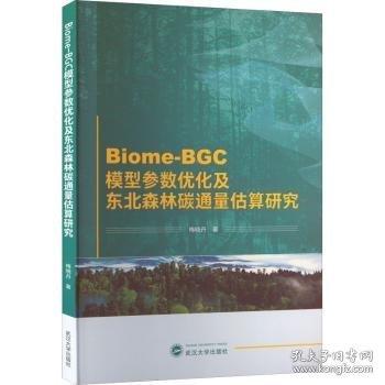 Biome-BGC模型参数优化及东北森林碳通量估算研究