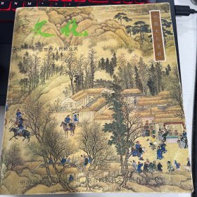 中國文化專輯 （文化—世界人民的交流）