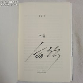 余华《活着》（25周年精装典藏纪念版）【精装签名本】