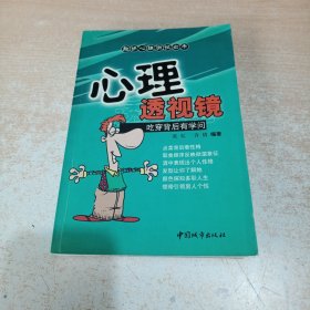 心理透视镜：吃穿背后有学问