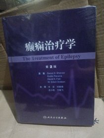 癫痫治疗学
