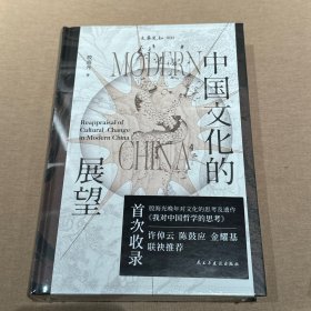 中国文化的展望
