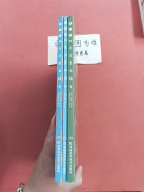 30天注意力提升：第三阶.教材答案册（家长用）、第四阶.训练册（学生用）、教材答案册（家长用） 共三本1.4kg