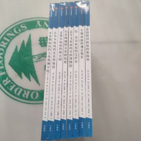 爱因斯坦叔叔的侦探所系列（全8册）